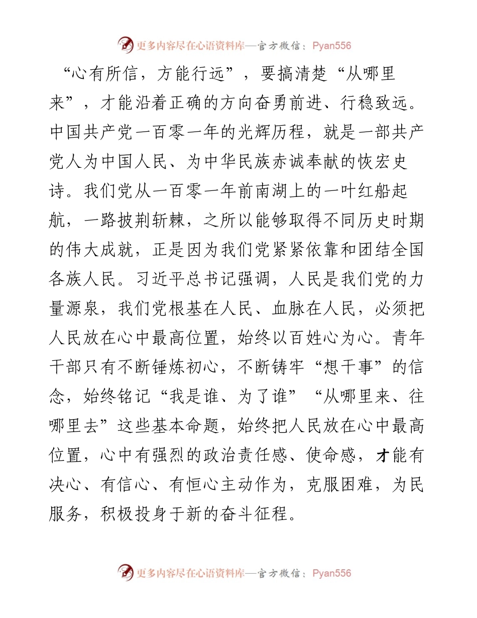 二十大报告心得：以“闪光青春”+赴“二十”之约（青年干部）.docx_第2页