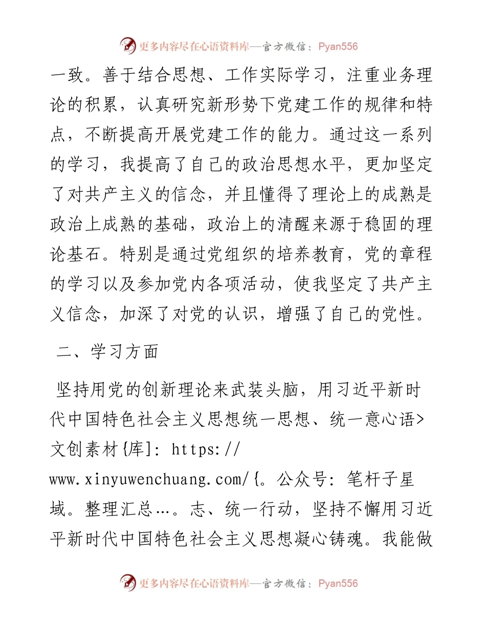党员民主评议自我评价总结材料.docx_第2页