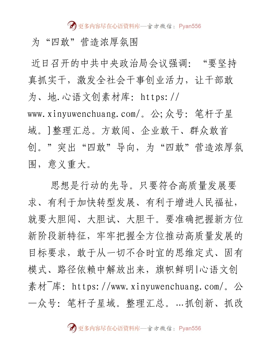 为“四敢”营造浓厚氛围.docx_第1页