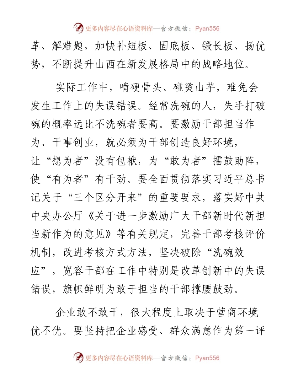 为“四敢”营造浓厚氛围.docx_第2页