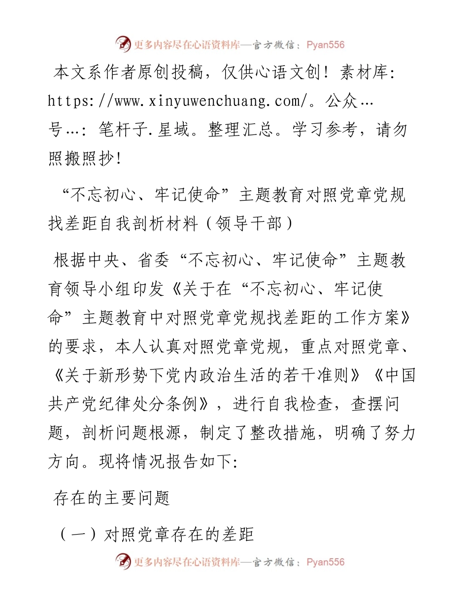 主题教育中对照党规章党规找差距对照检查（领导干部个人5篇）.docx_第1页