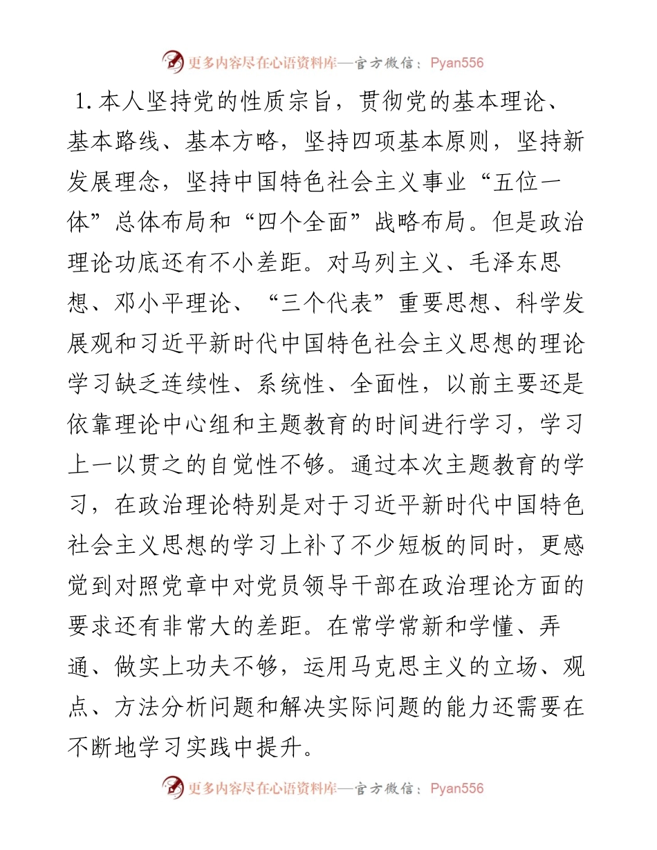 主题教育中对照党规章党规找差距对照检查（领导干部个人5篇）.docx_第2页