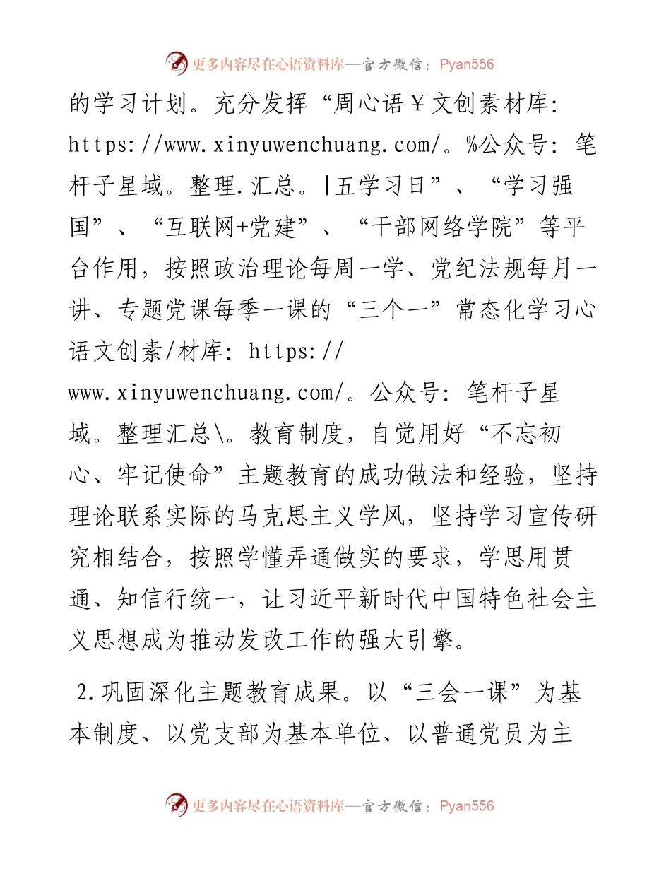 党建工作思路(1).docx_第2页