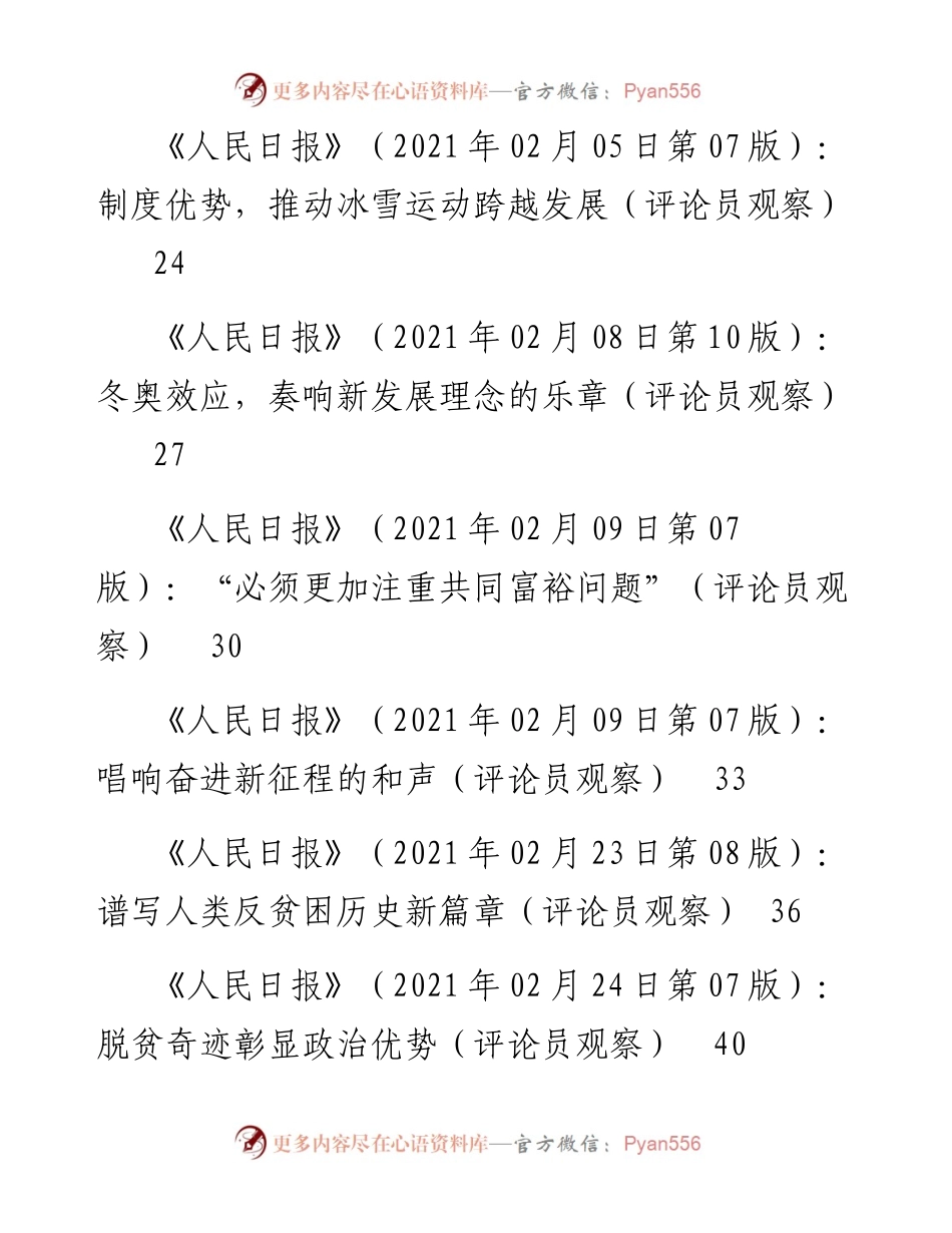 人民日报评论员观察汇编78篇.docx_第2页