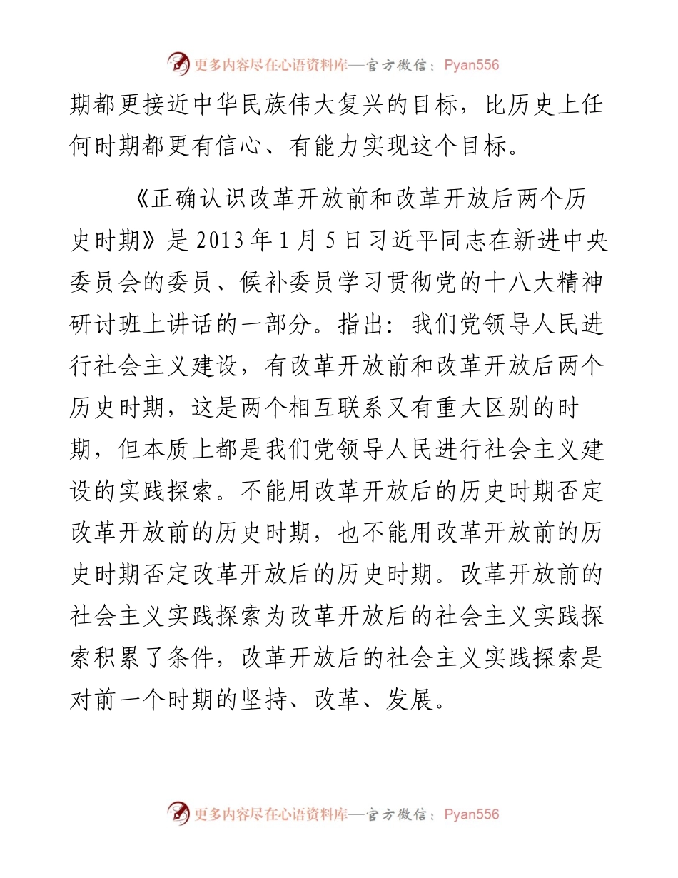 习近平同志论中国共产党党史主要篇目介绍.docx_第2页