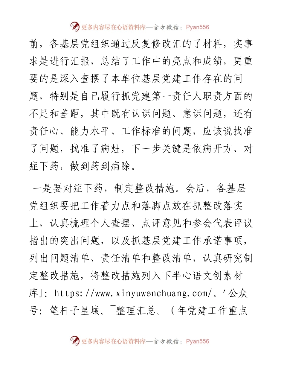 上半年基层党建工作汇报会讲话（范文）.docx_第2页