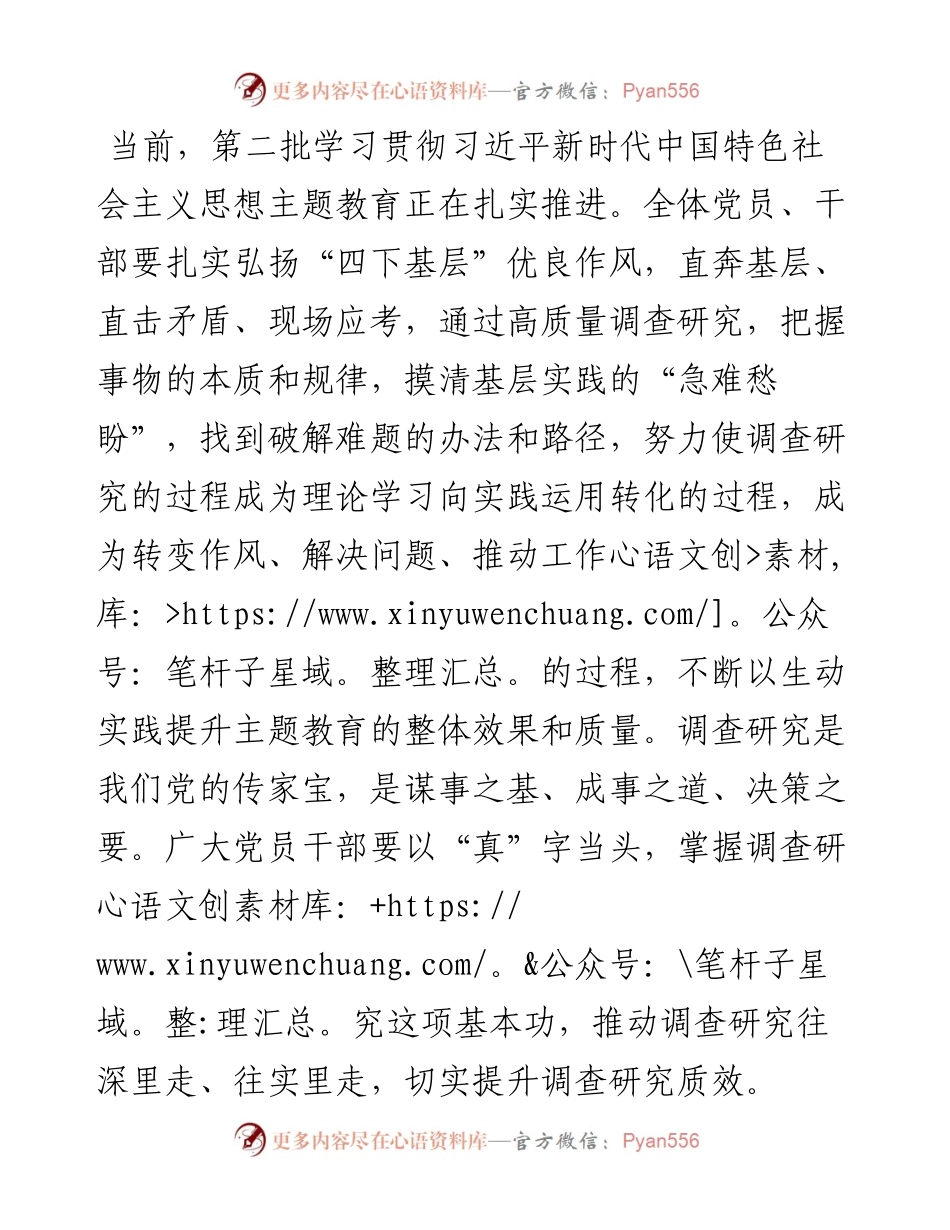 主题教育调查研究交流发言：深入调查研究 勇于担当作为.docx_第1页