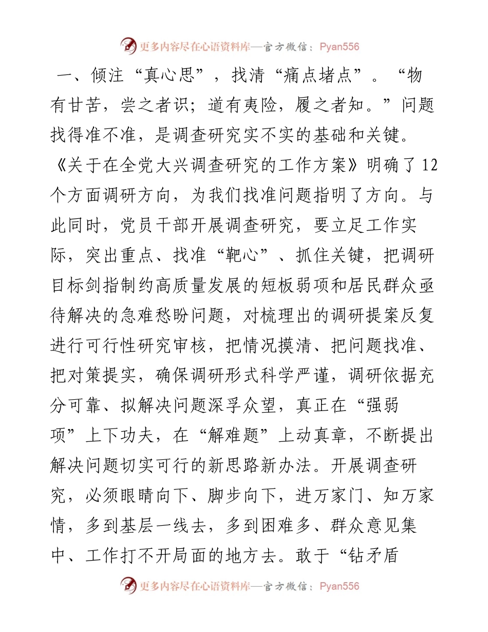 主题教育调查研究交流发言：深入调查研究 勇于担当作为.docx_第2页