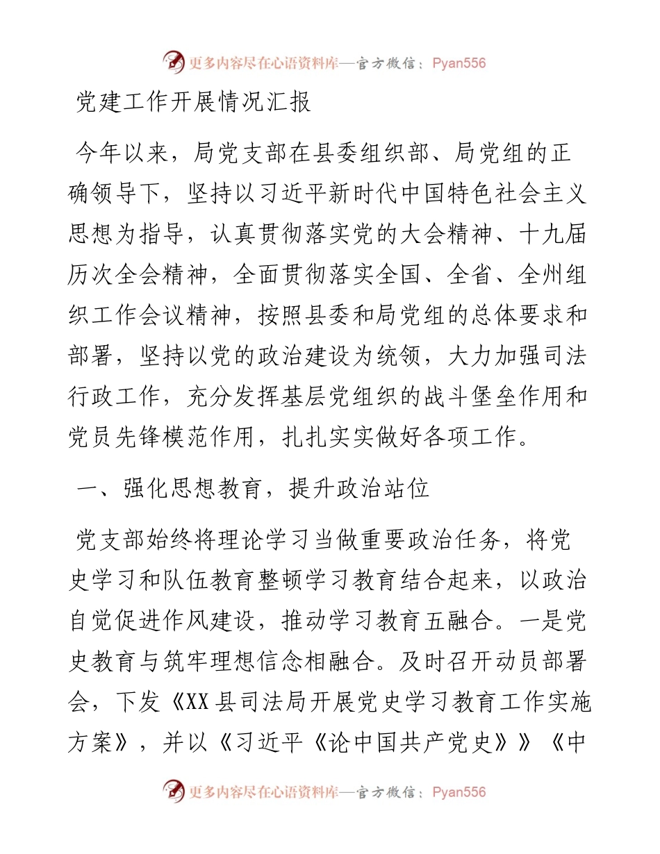 党建工作开展情况汇报.docx_第1页