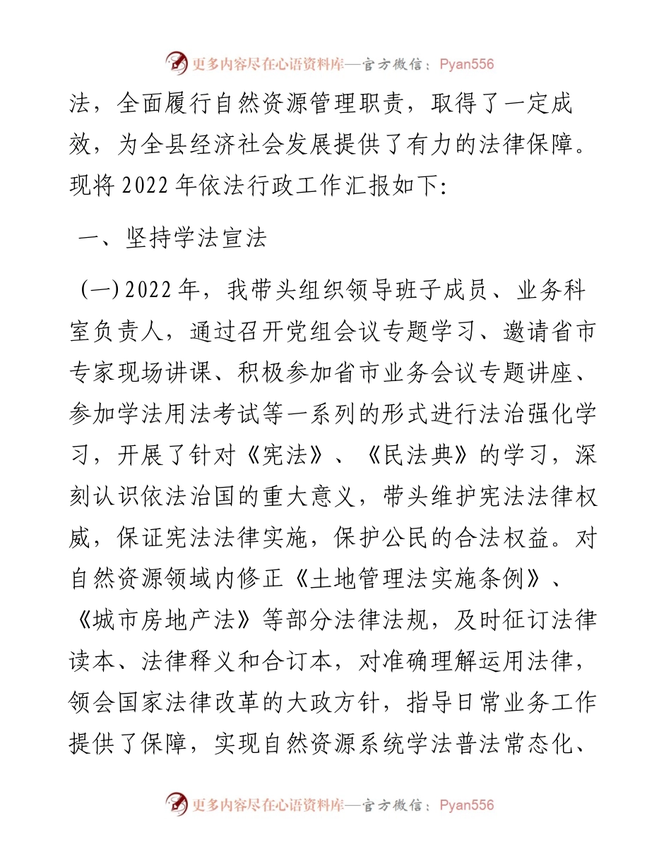 党组书记、局长述法报告汇编（4篇）.docx_第2页