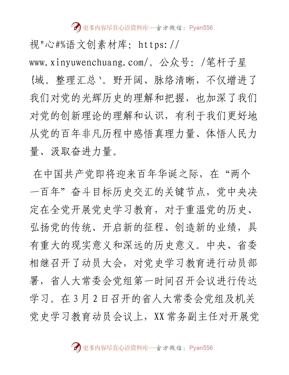 党史学习教育专题讲座讲话.docx_第2页
