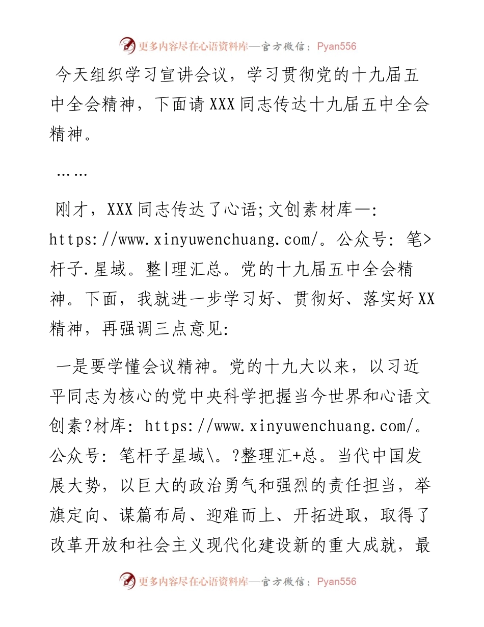 党的十九届五中全会精神宣讲会主持讲话.docx_第2页