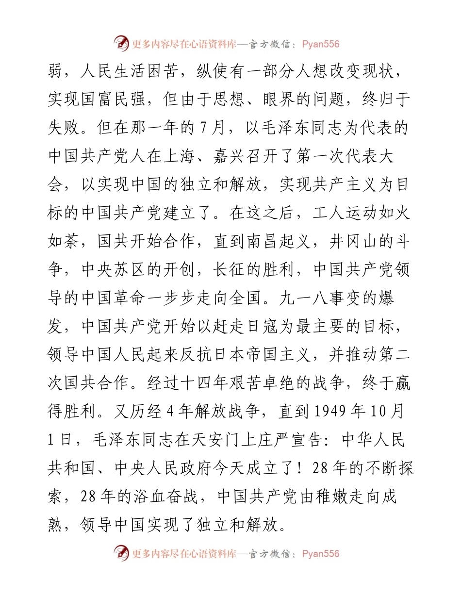 专题党课：坚守共产党员的初心.docx_第2页