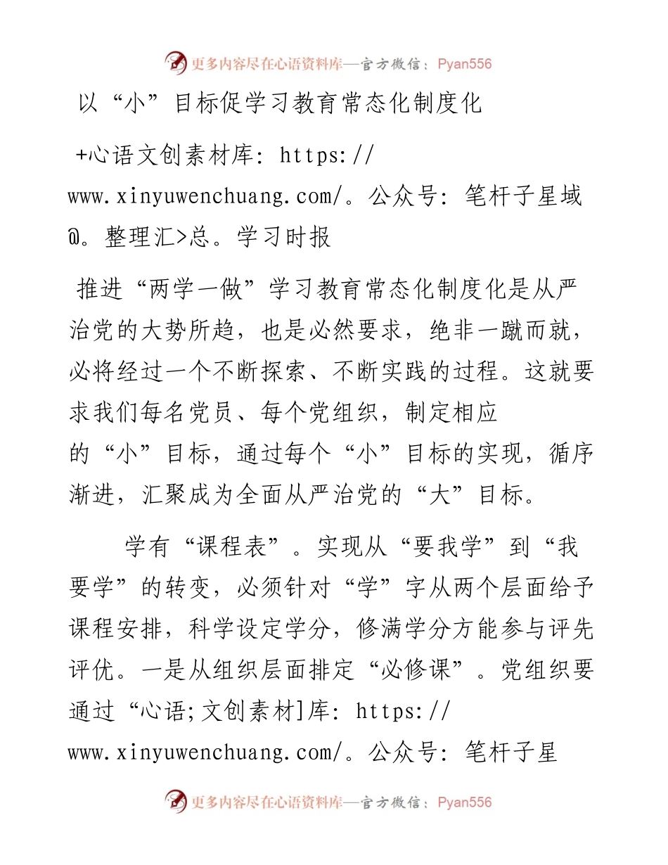 以“小”目标促学习教育常态化制度化.docx_第1页