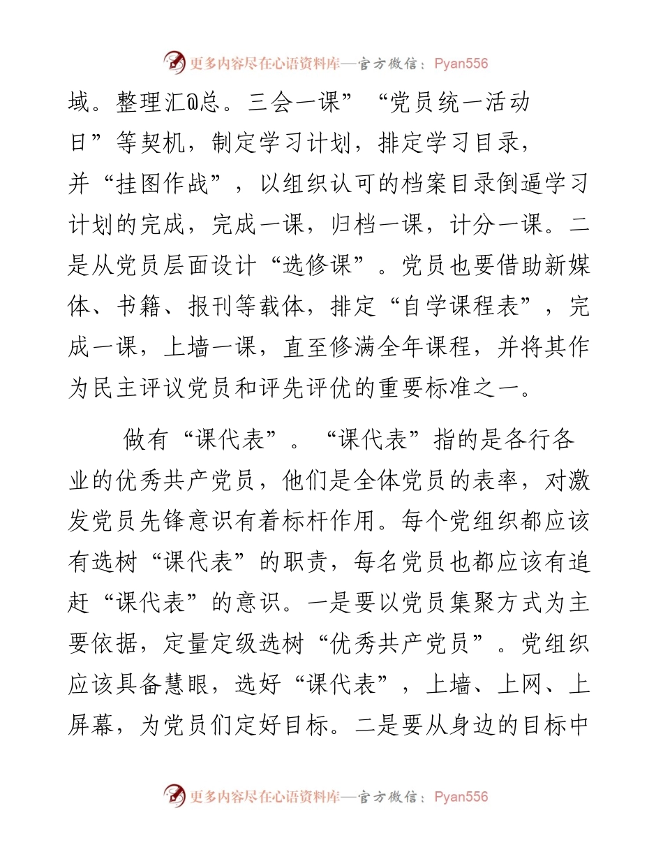 以“小”目标促学习教育常态化制度化.docx_第2页