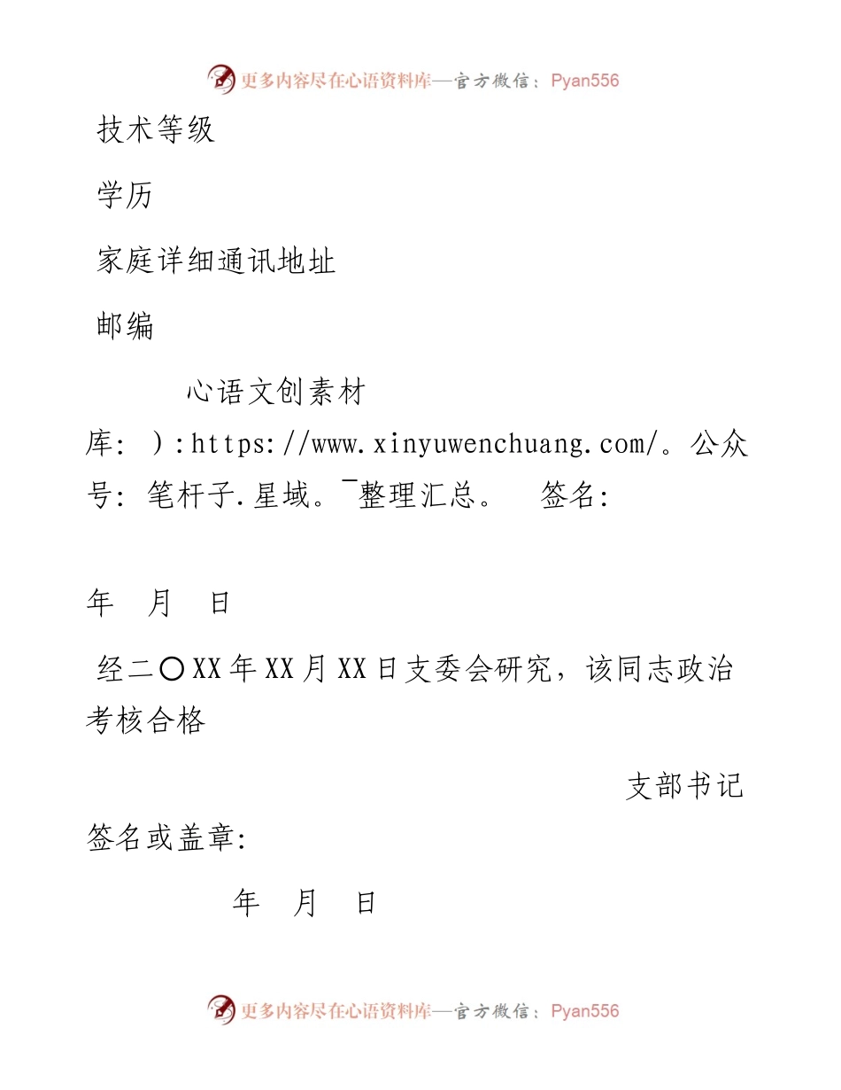党员发展对象政治考核表、入党积极分子考察表报告模板.docx_第2页