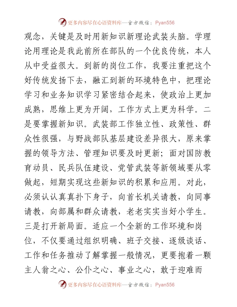 人武部领导任职表态发言.docx_第2页