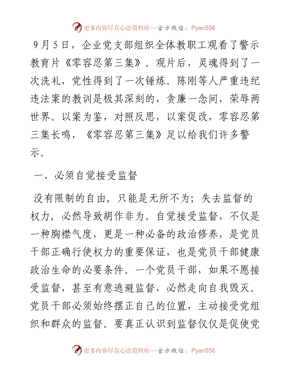 《零容忍第三集》观后感：坚定理想信念 筑牢思想防线.docx_第1页