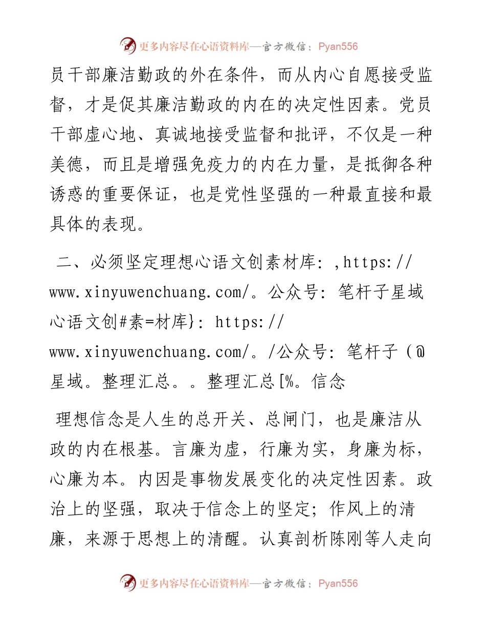 《零容忍第三集》观后感：坚定理想信念 筑牢思想防线.docx_第2页