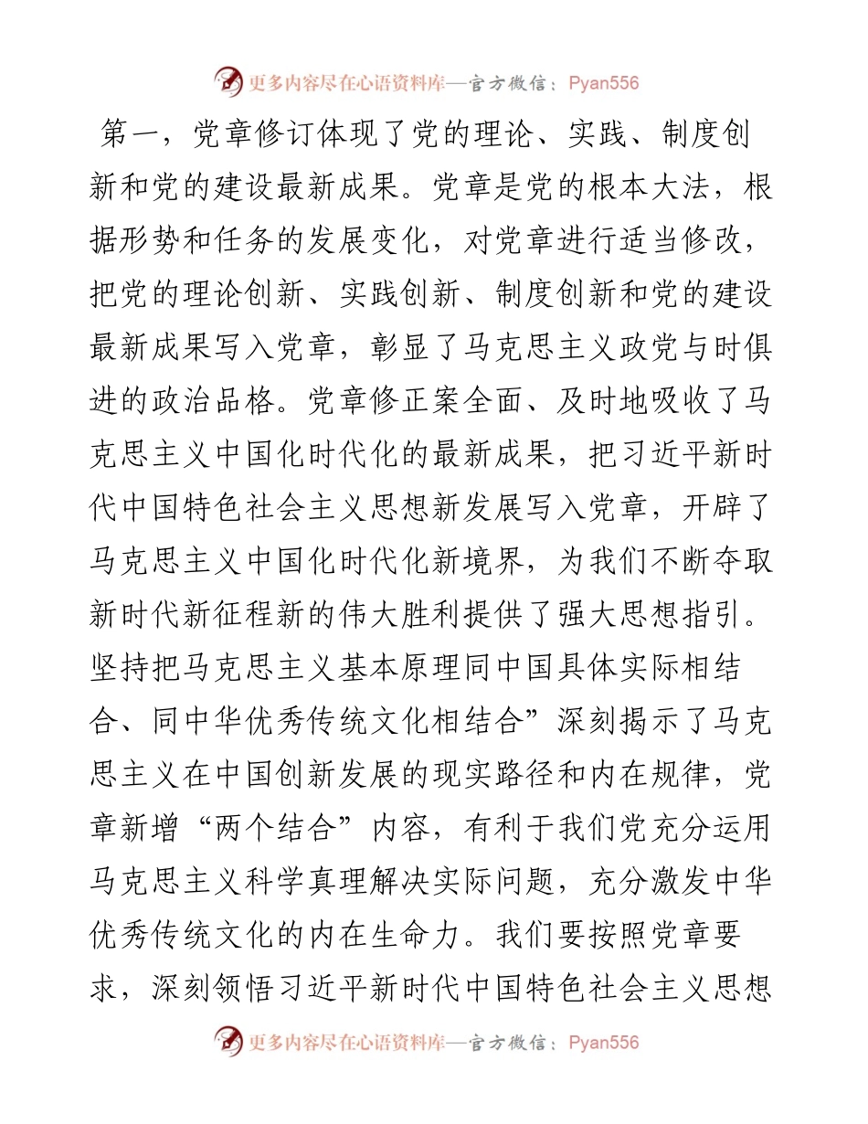 党员学习新修订《党章》心得体会.docx_第2页