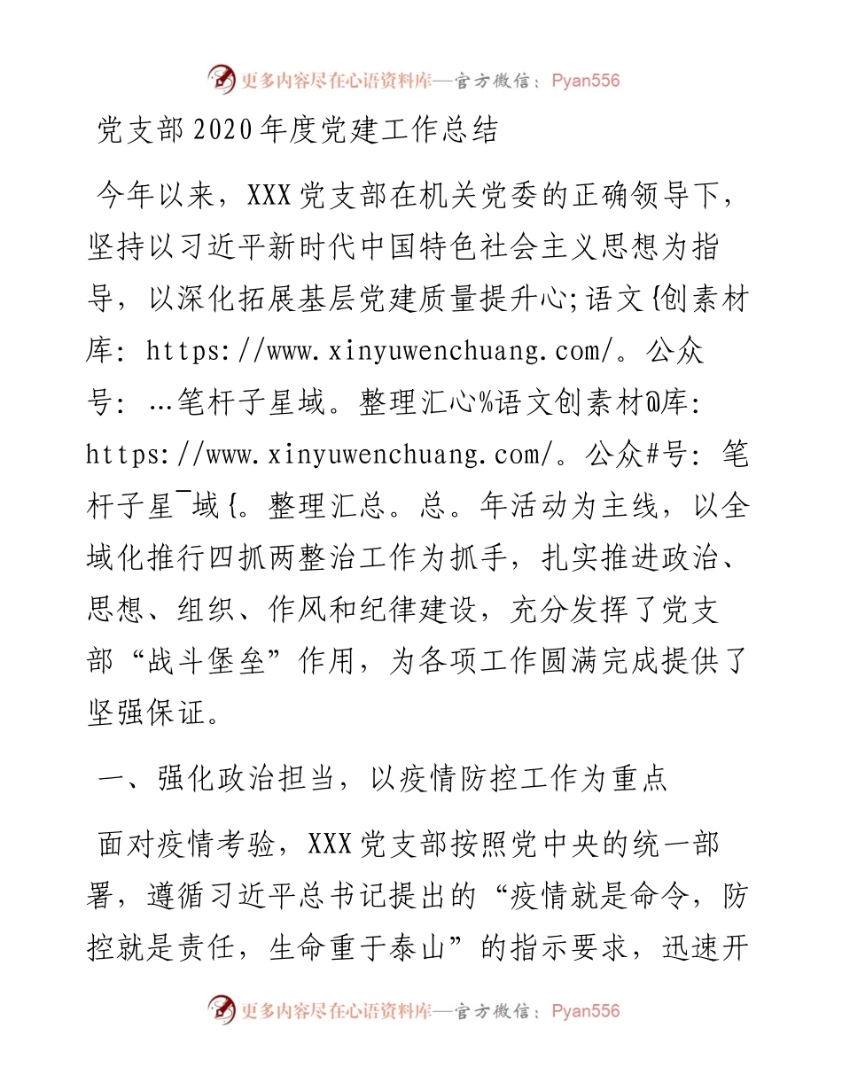 党支部度党建工作总结.docx_第1页