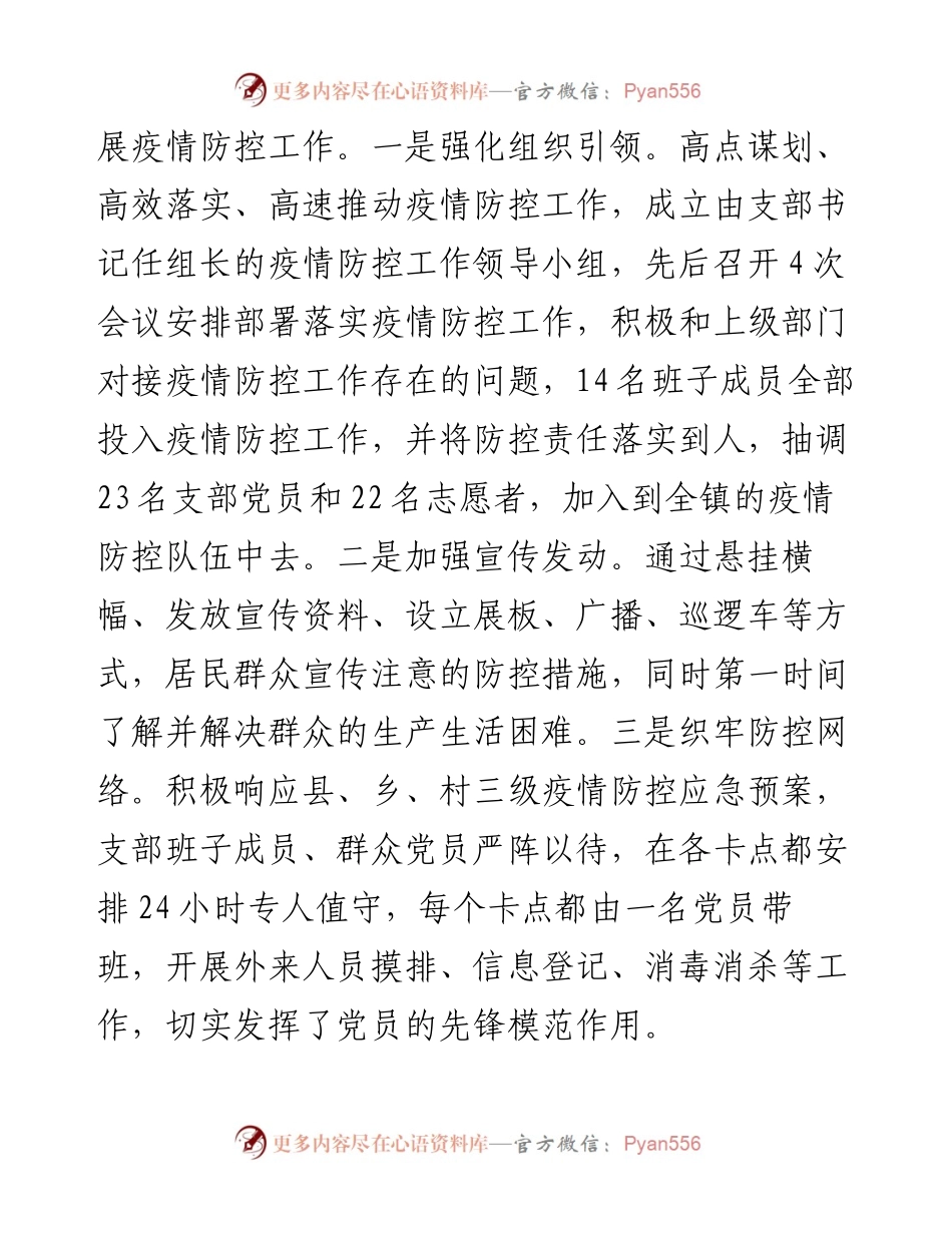 党支部度党建工作总结.docx_第2页