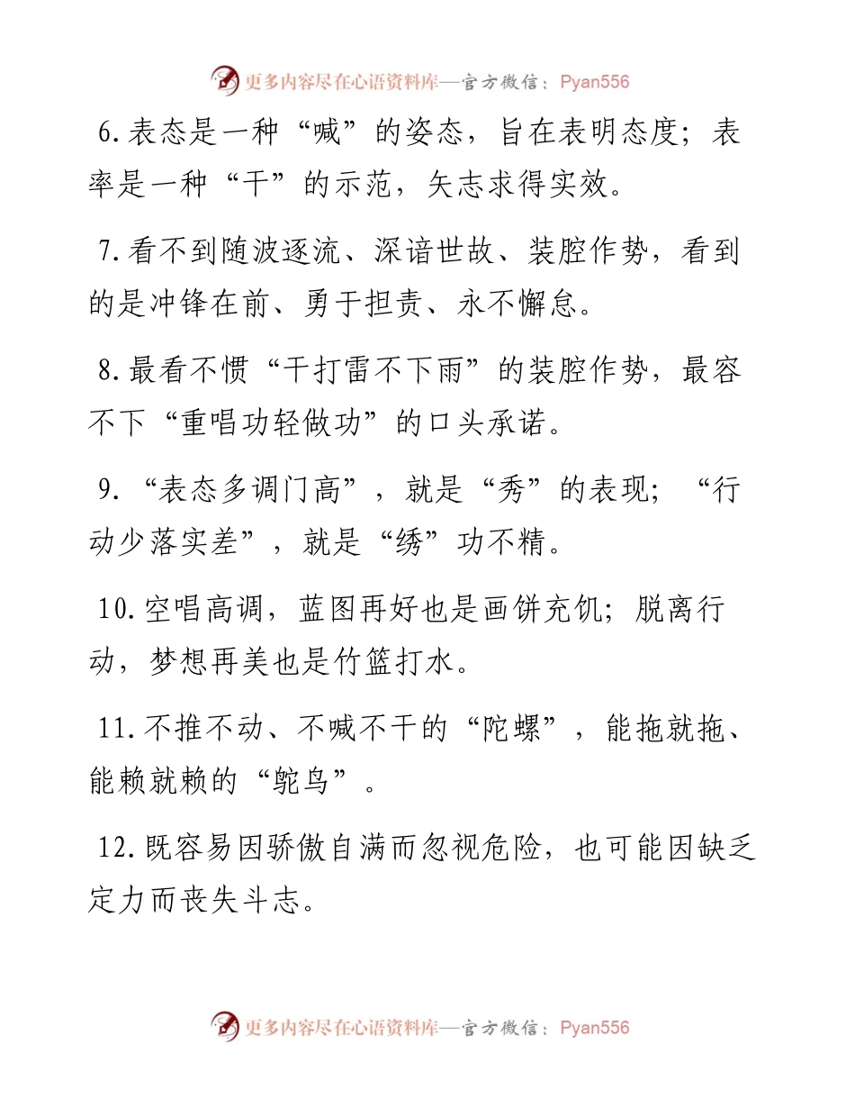 作风建设过渡句50例.docx_第2页