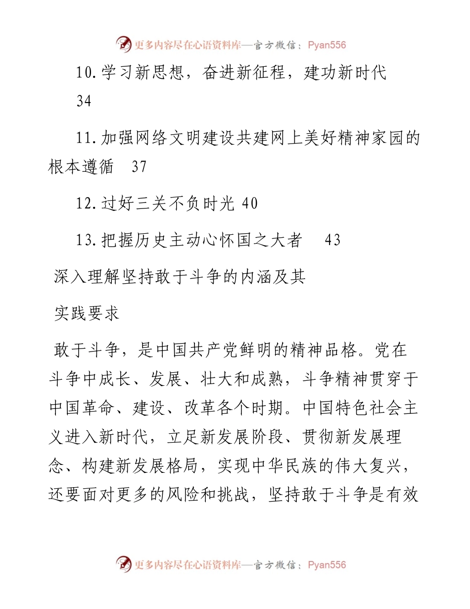 党员领导干部学习贯彻《谈治国理政》第四卷心得体会-13篇.docx_第2页