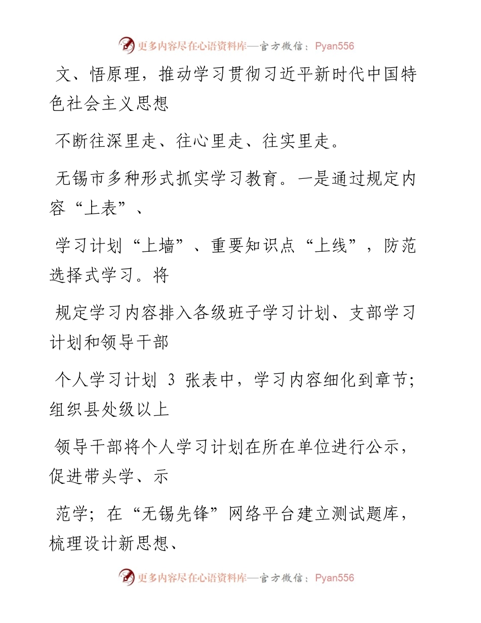 主题教育简报32-蔡.docx_第2页