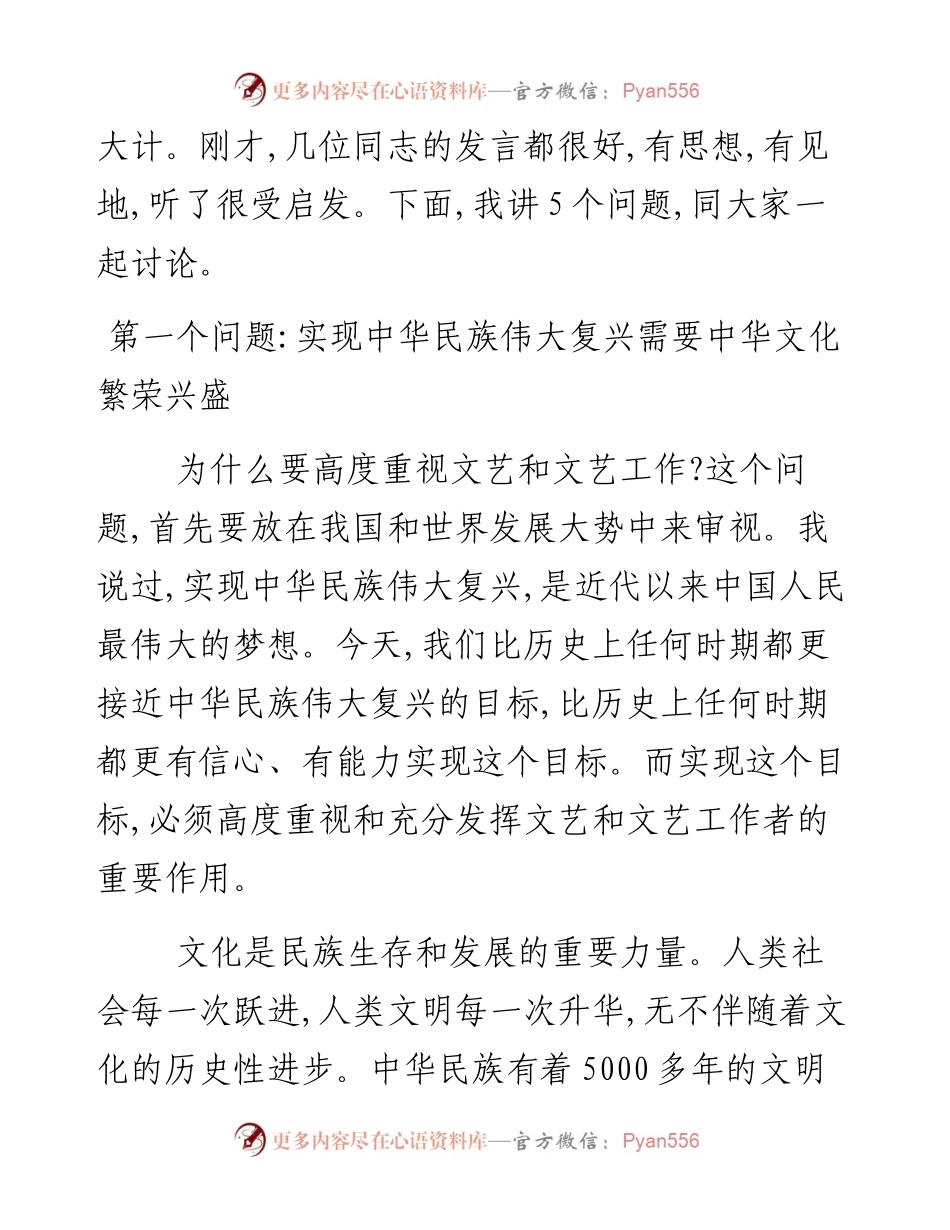 习总书记在文艺工作座谈会上的讲话.docx_第2页