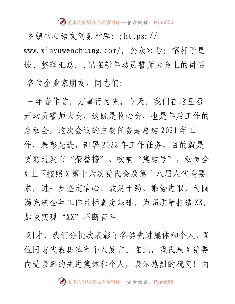 乡镇书记在新年动员誓师大会上的讲话.docx_第1页