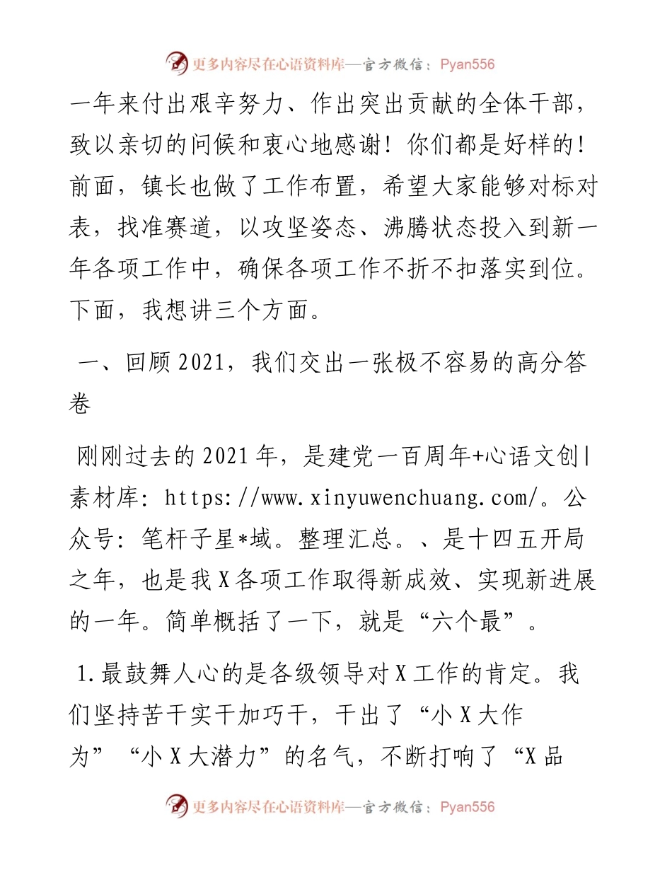 乡镇书记在新年动员誓师大会上的讲话.docx_第2页