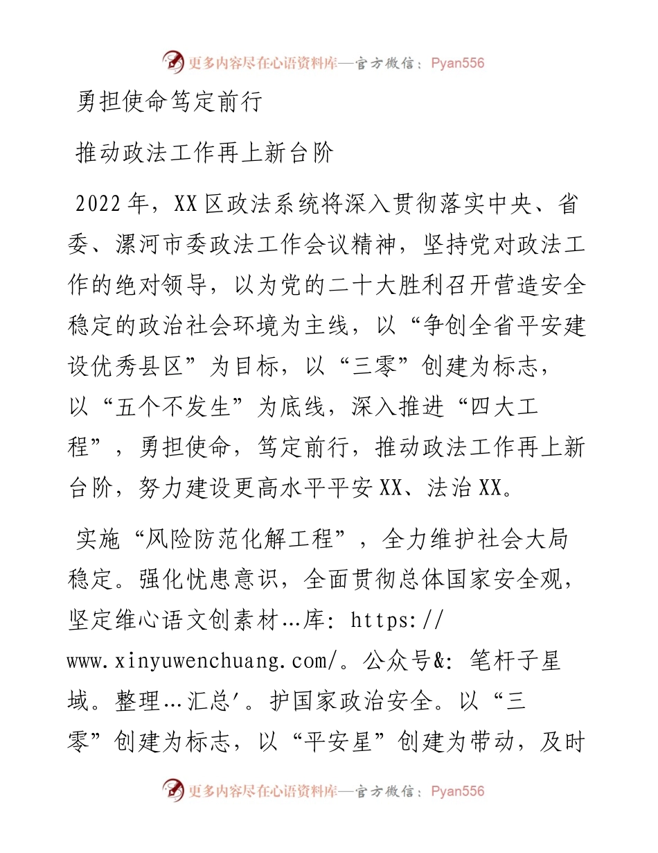 二十大访谈--勇担使命笃定前行推动政法工作再上新台阶.docx_第1页