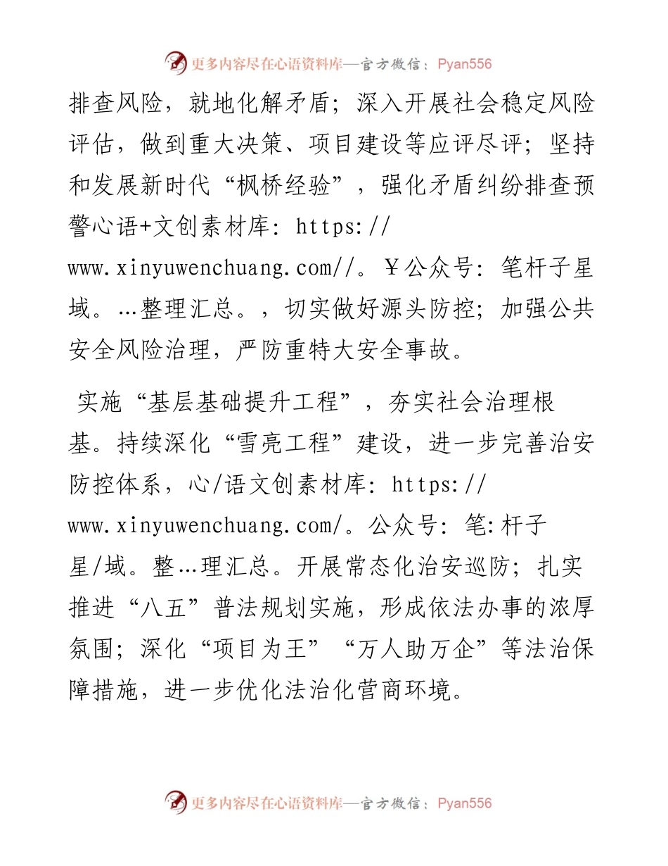 二十大访谈--勇担使命笃定前行推动政法工作再上新台阶.docx_第2页