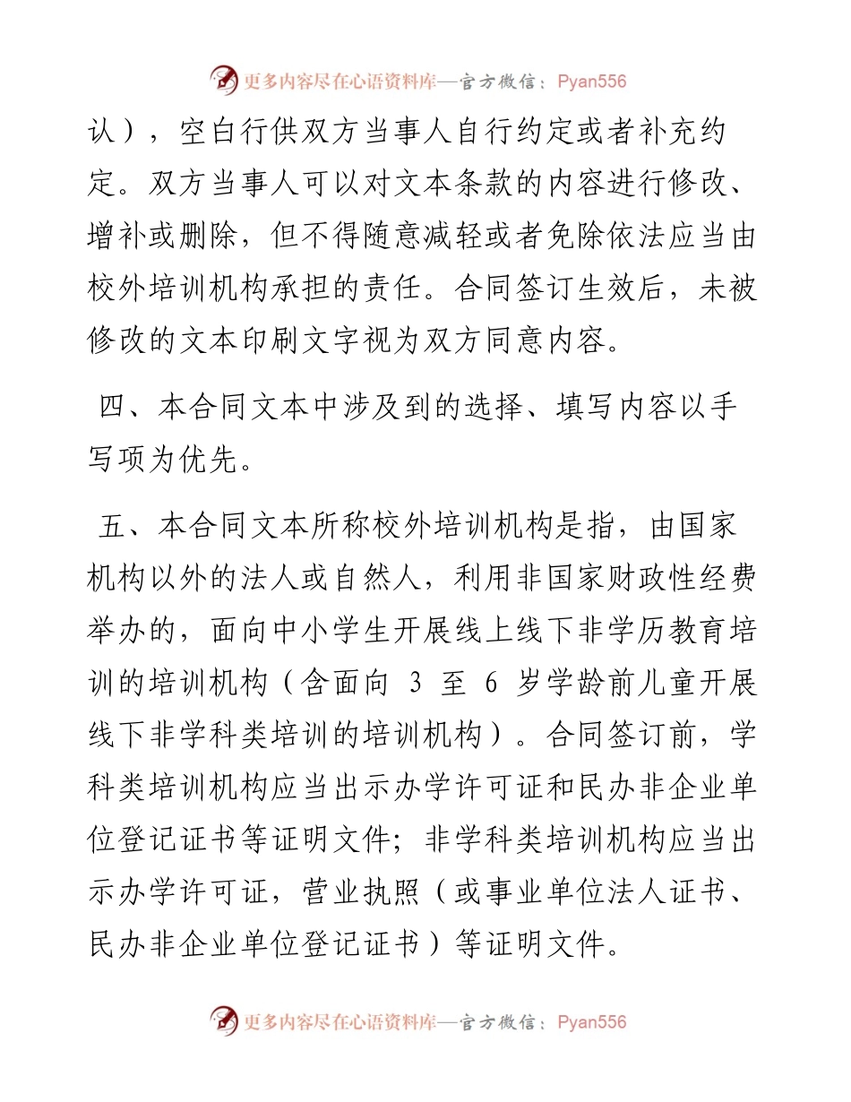 中小学生校外培训服务合同.docx_第2页