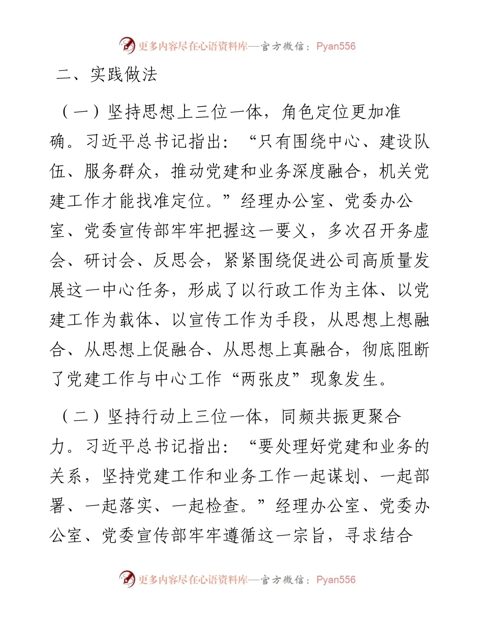 三位一体同频共振推动党建工作与生产经营深度融合.docx_第2页