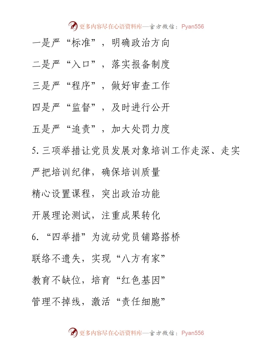 党建类写作提纲第78辑（30例）.docx_第2页
