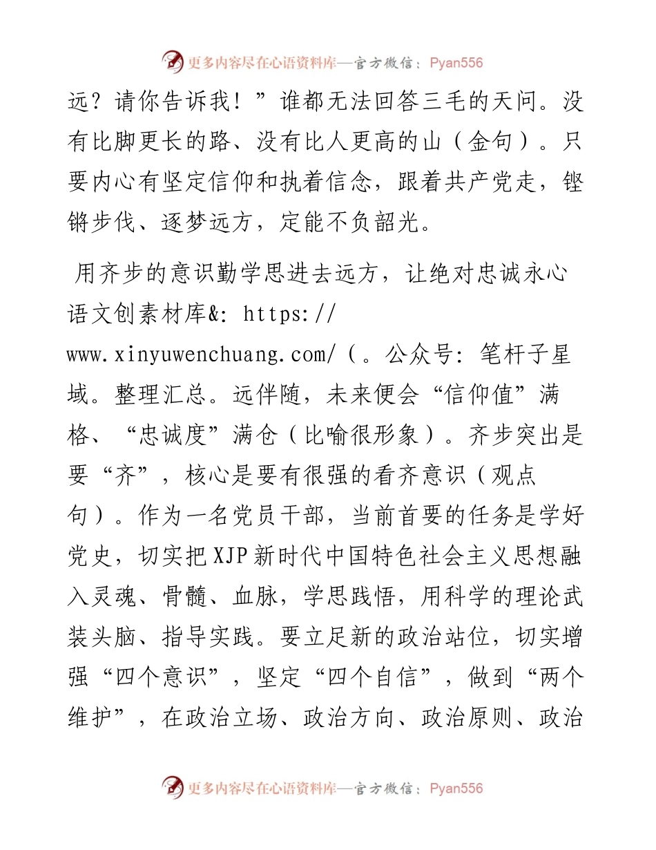 党校学习培训心得体会范文.docx_第2页