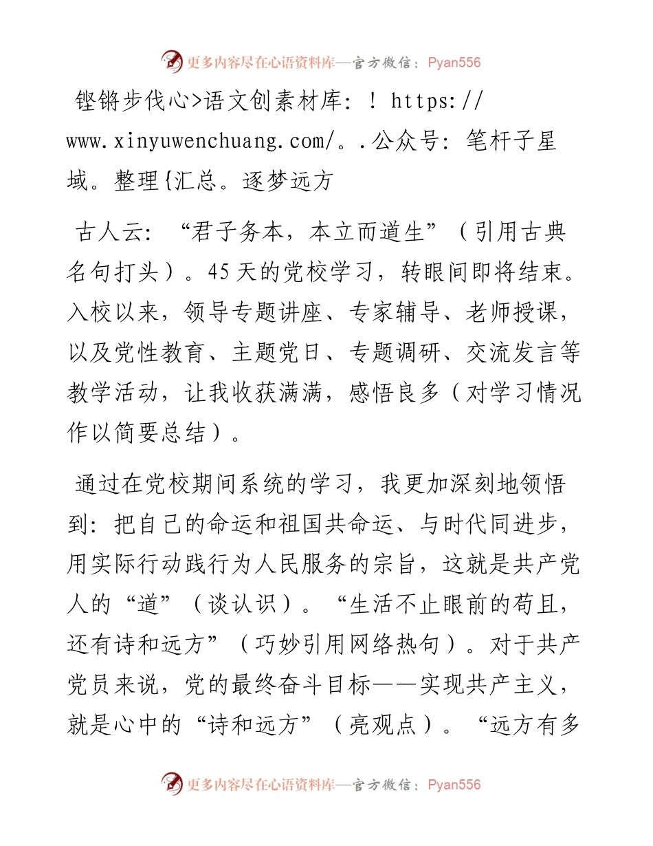 党校学习培训心得体会范文.docx_第1页