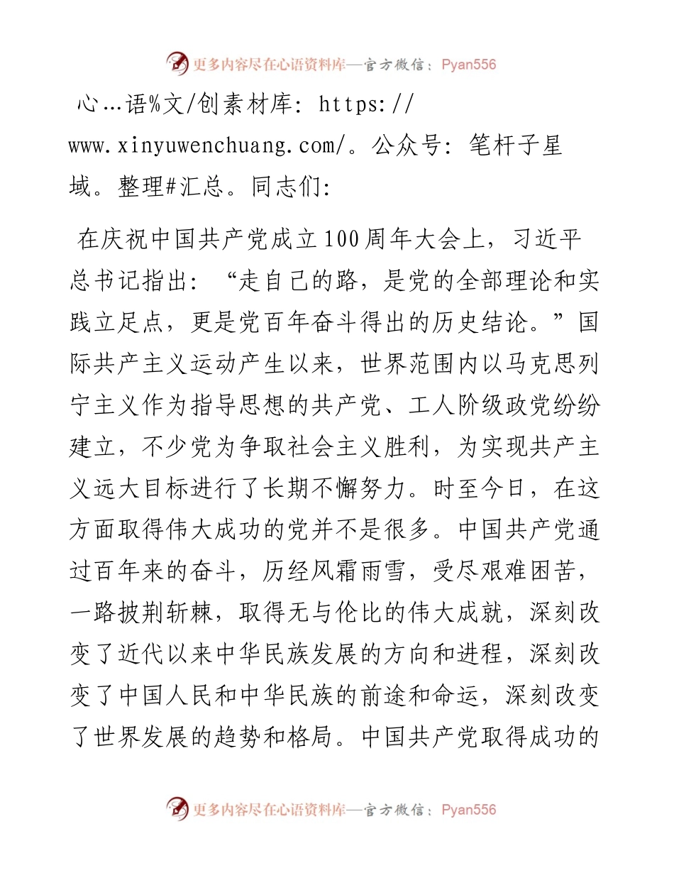 党课讲稿：走自己的路是党的全部理论和实践的立足点.docx_第1页