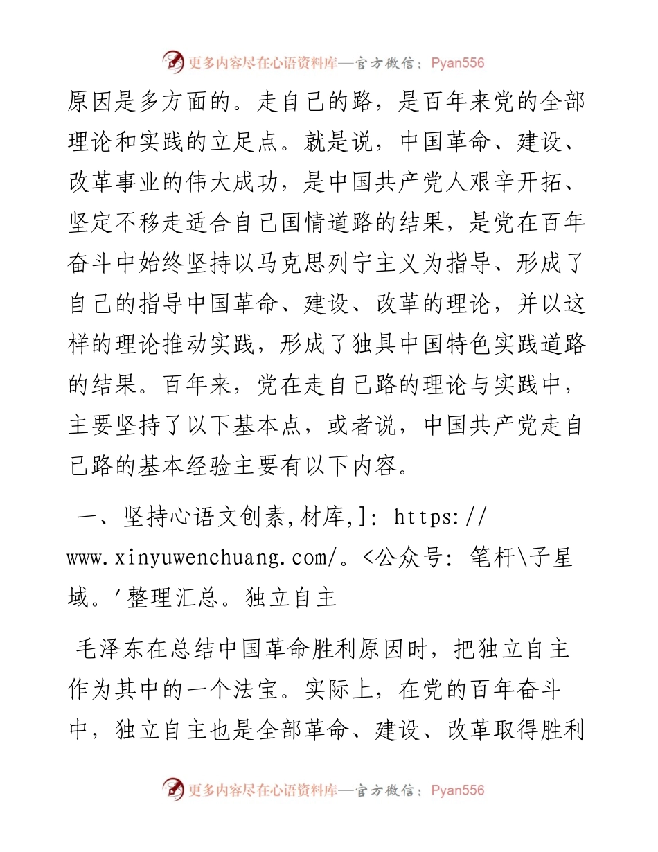 党课讲稿：走自己的路是党的全部理论和实践的立足点.docx_第2页