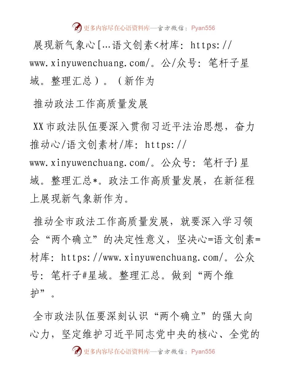 二十大访谈--展现新气象新作为推动政法工作高质量发展.docx_第1页