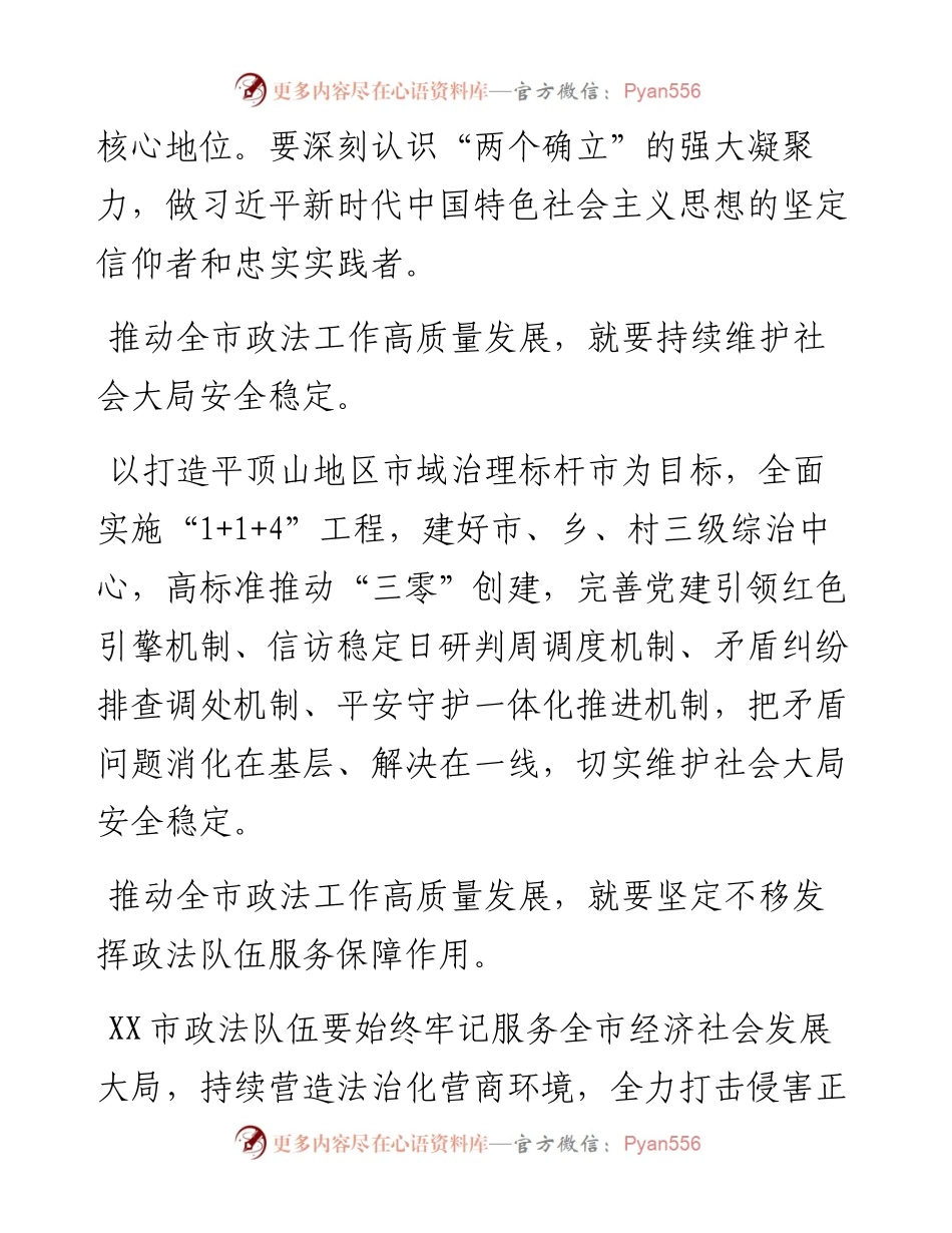 二十大访谈--展现新气象新作为推动政法工作高质量发展.docx_第2页