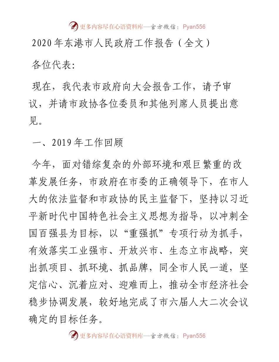 东港市人民政府工作报告（全文）.docx_第1页
