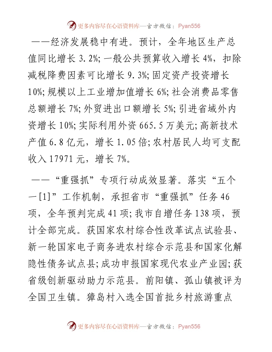 东港市人民政府工作报告（全文）.docx_第2页