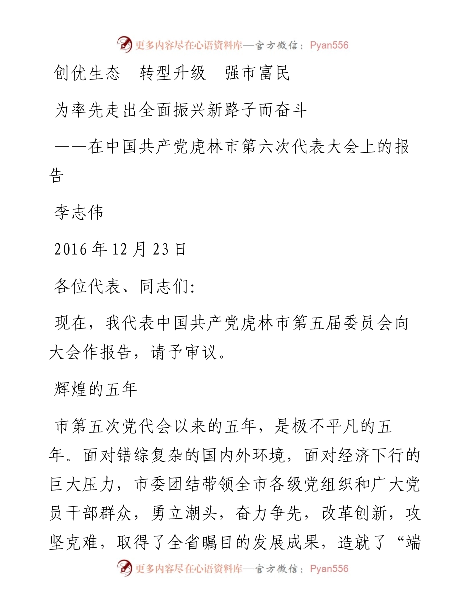 党代会报告.docx_第1页