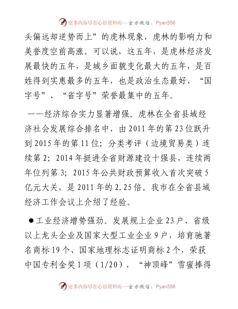 党代会报告.docx_第2页