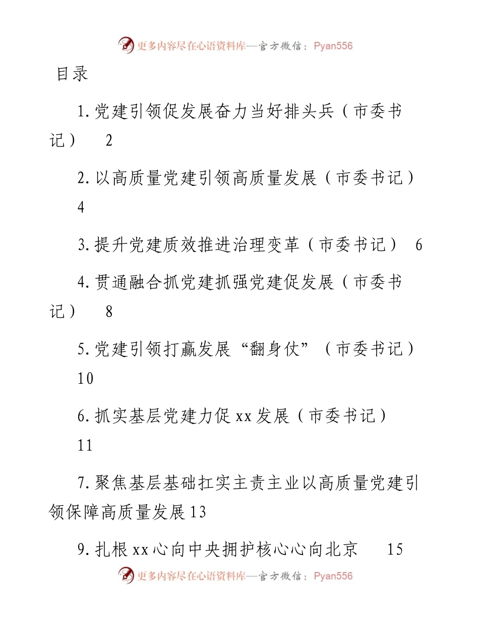 党委（党组）书记抓基层党建工作述职报告-11篇.docx_第1页