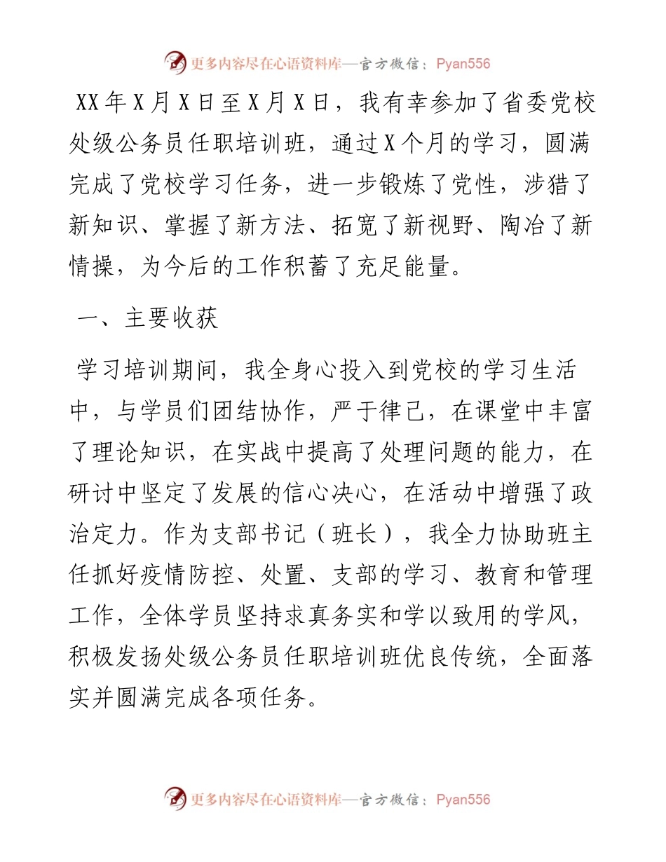 党校学习培训个人党性分析报告.docx_第1页
