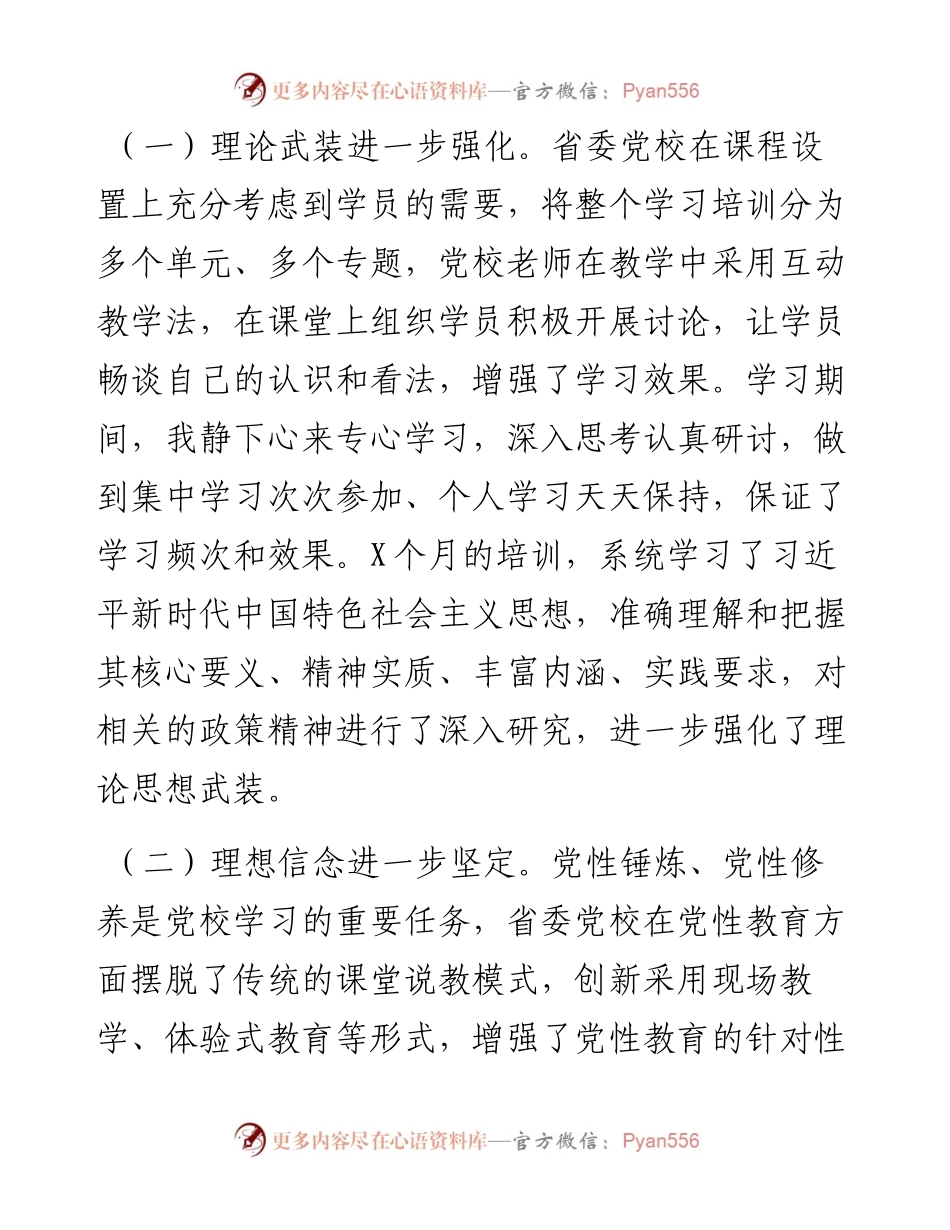 党校学习培训个人党性分析报告.docx_第2页